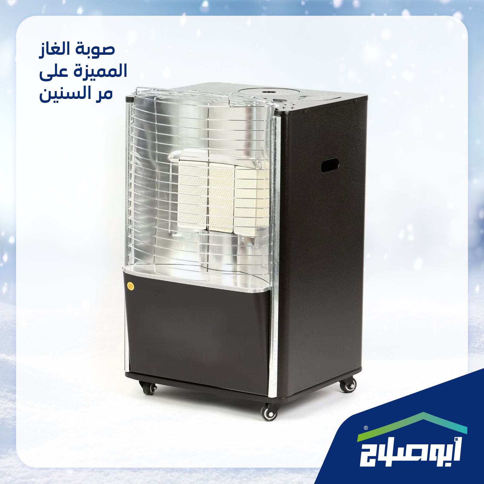 صوبة غاز رومو